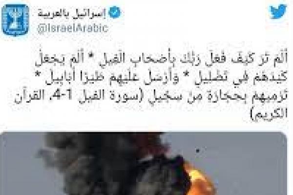  Israel  Kutip Ayat Al-Quran Untuk Membenarkan Serangan ke Gaza