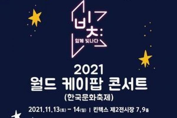 Bintang K-pop akan Tampil di World K-pop Concert Bulan Depan