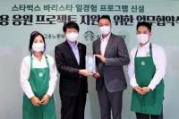 Starbucks Korea Adakan Pelatihan Khusus untuk Kaum Muda