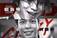 Teaser `Bad and Crazy` Tampilkan Lee Dong-wook dan Wi Ha-jun Sebagai Detektif