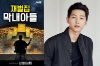 Song Joong-ki Akan Bermain Dalam Serial “Youngest Son of Sunyang Family”