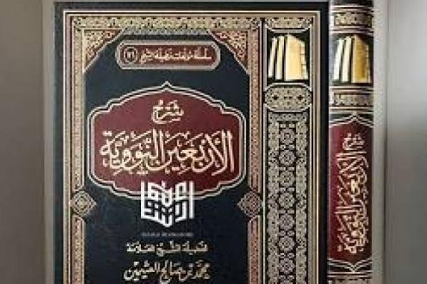 Kitab Arbain Nawawiyah 