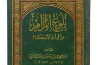 Mengenal Bulughul Maram Kitab Hadis Fikih Utama Islam