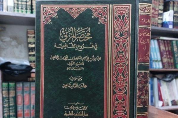 Ilustrasi kitab fikih Imam Syafii 