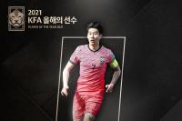 Son Heung-min Dinobatkan Sebagai Pemain Pria Terbaik Korea Tahun Ini