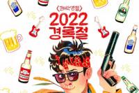 Han Kyung-rock akan Rayakan Ulang Tahun dengan Konser Tiga Hari
